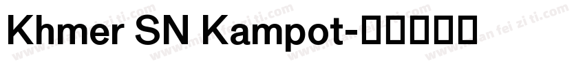 Khmer SN Kampot字体转换